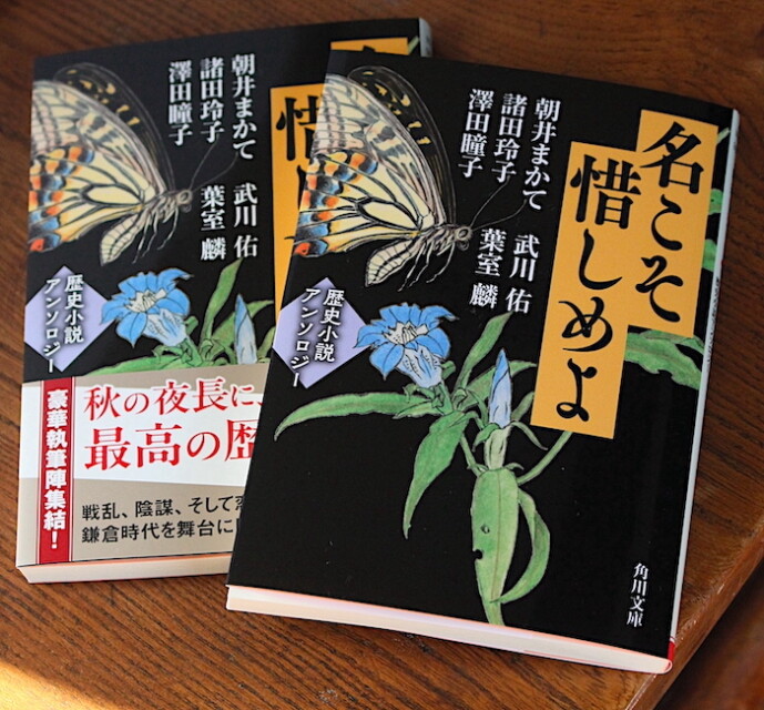 名こそ惜しめよ_0178JPG